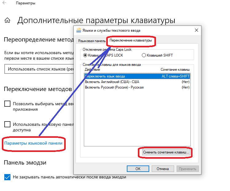 Как настроить переключение языка. Переключение раскладки виндовс 10. Как поменять кнопки для переключения языка на клавиатуре. Как настроить смену языка на клавиатуре. Переключение языка на клавиатуре Windows 10.