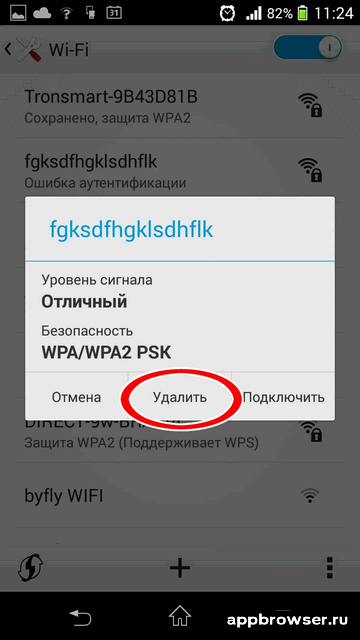 Ошибка аутентификации wifi на андроид - что делать!