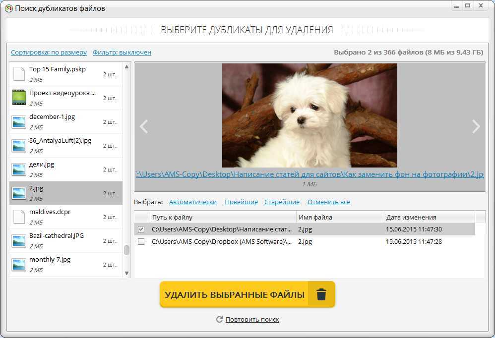 Повторяющиеся файлы. Программа для поиска дубликатов. Программа дубликатов фотографий. Поиск дубликатов картинок. Программа поиска одинаковых фото.