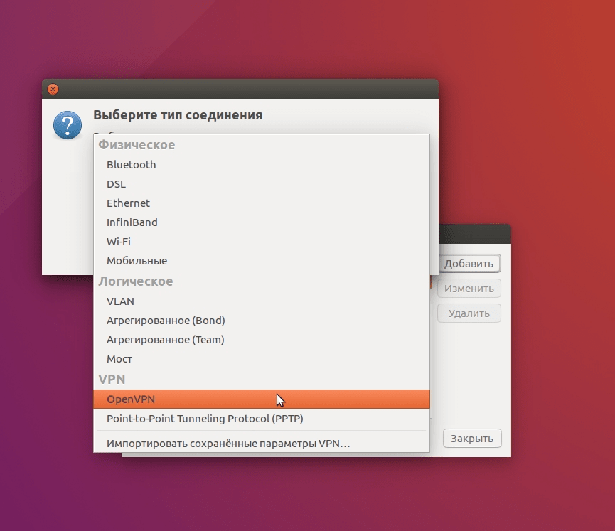 Как установить vpn-клиент на ubuntu linux • оки доки