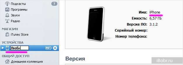 Как переименовать айфон - все способы тарифкин.ру
как переименовать айфон - все способы