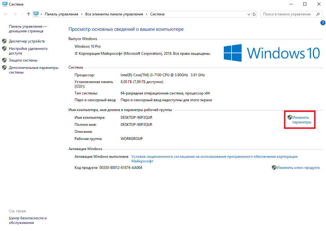 Доменный пк. Рабочая группа Windows 10. Имя компьютера в Windows 10. Win 10 имя компьютера. Домены виндовс и рабочие группы.