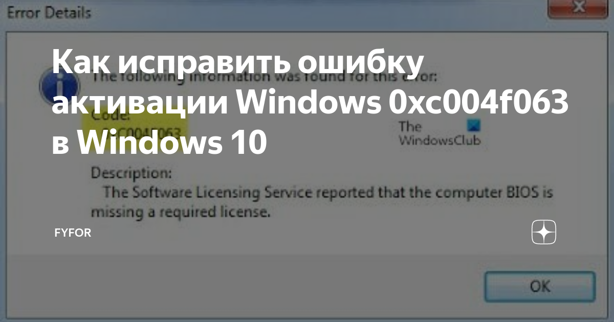 Ошибка 0xc004c003 при активации windows 10 – решение проблемы