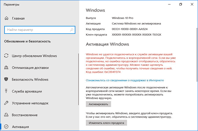 Код ошибки 0х8007007b при активации windows 10