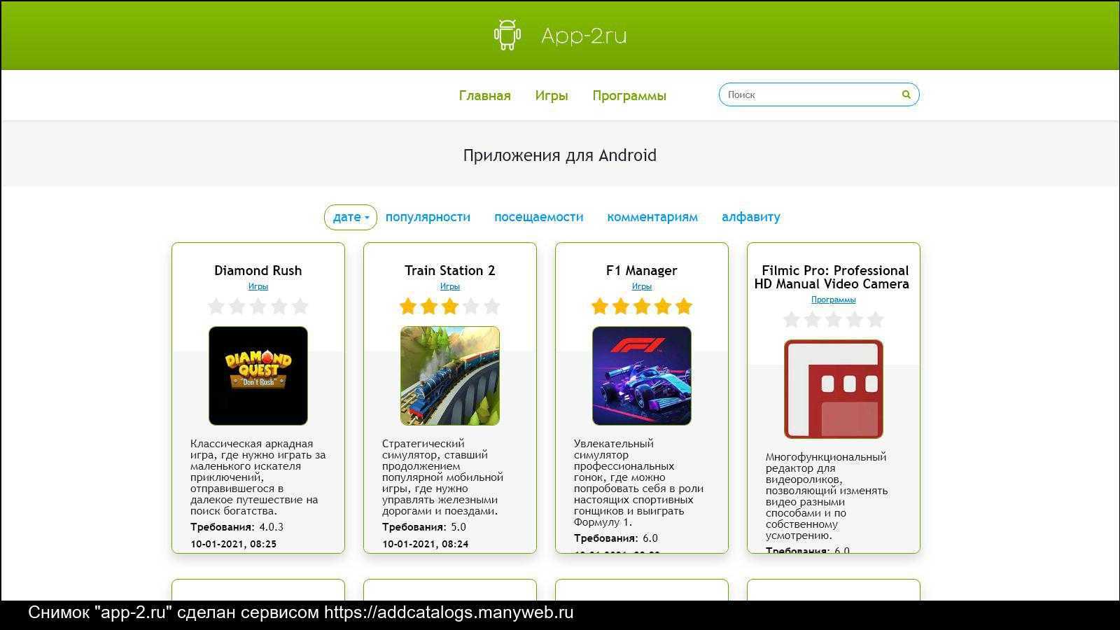 Бесплатные приложения ру. Приложение. Приложение ru. Апп-2. Приложение 2.