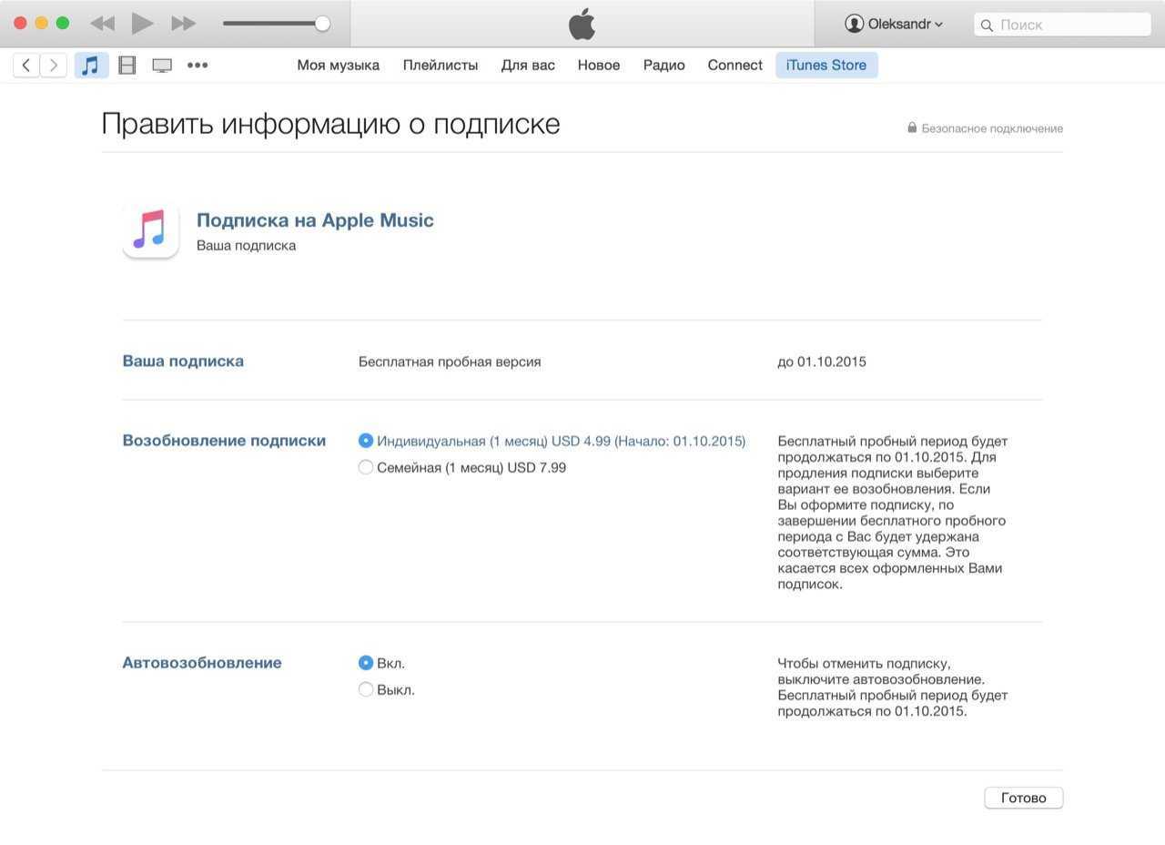 Как вернуть деньги за подписку на apple music | nastroyka.zp.ua - услуги по настройке техники