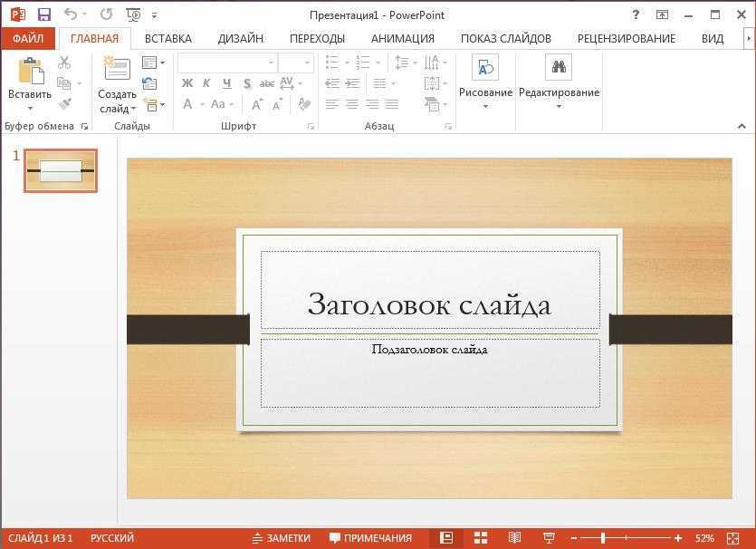 Программа для презентаций microsoft