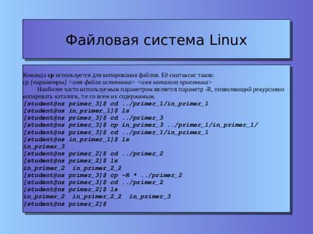 Терминал линукс команды - работа с файлами, пользователями и диском