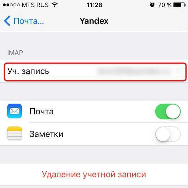 Настройка почты «яндекс» на iphone: системные методы