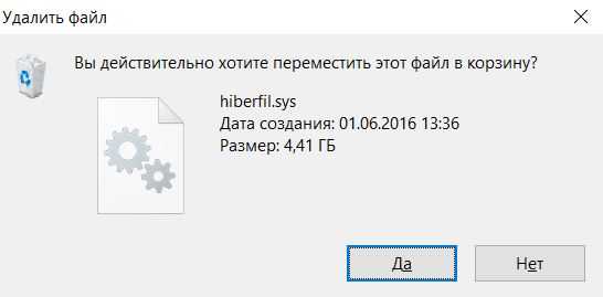 Что за файл hiberfil.sys в windows и как его удалить