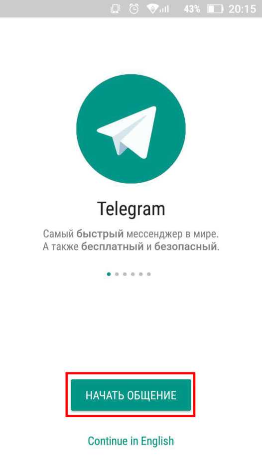 Как установить телеграм на телефон на русском языке - инструкция тарифкин.ру
как установить телеграм на телефон на русском языке - инструкция