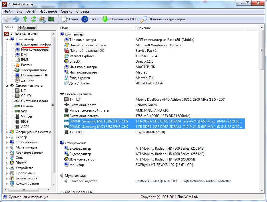 Как проверить оперативную память в windows 7