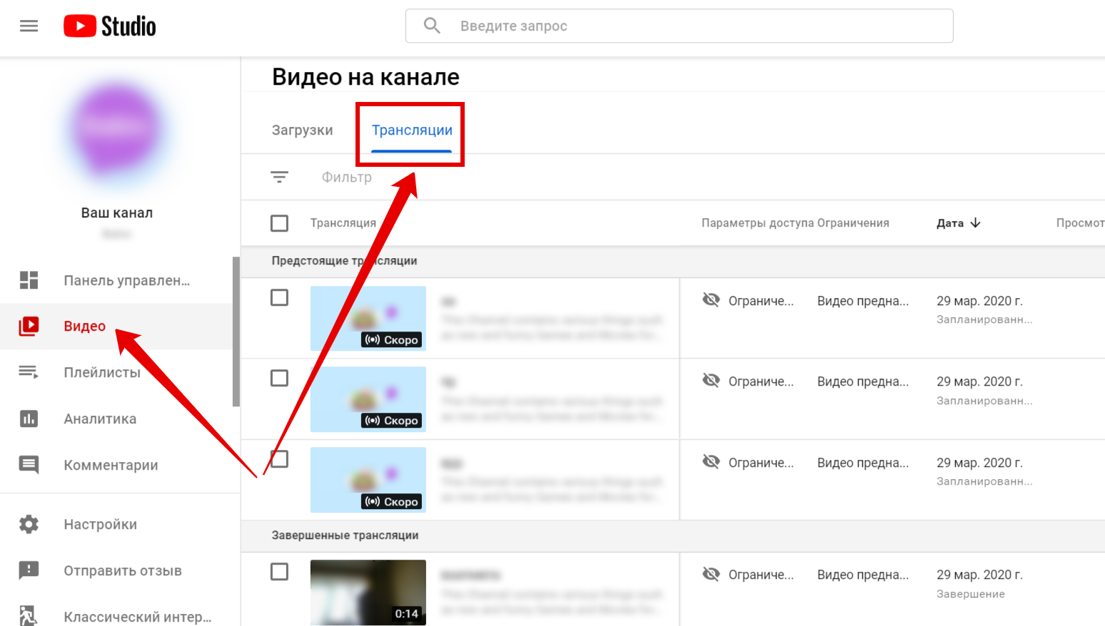 Включи youtube где. Youtube трансляция. Прямые эфиры ютуб. Youtube прямые трансляции. Завершение трансляции ютуб.