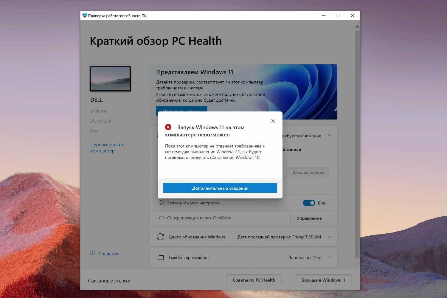 Проверить на совместимость windows 10 с windows: как узнать, поддерживает ли пк
