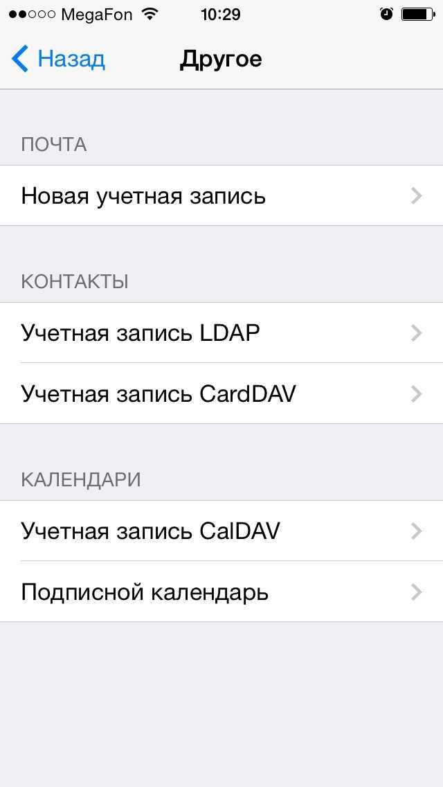 Сервер imap не отвечает iphone. настройка почты yandex на iphone. почтовые клиенты из app store