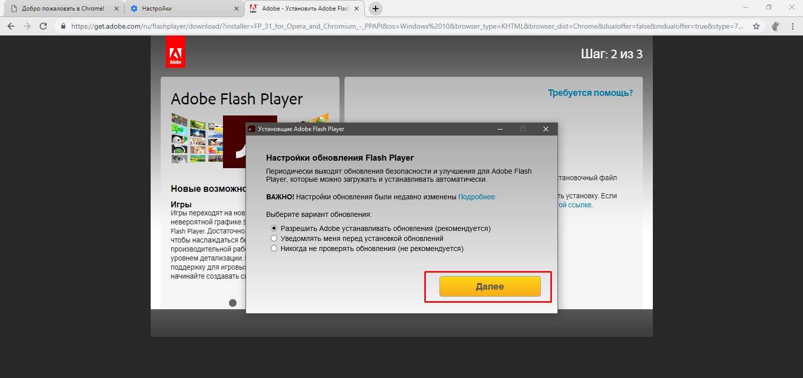 Хром flash. Плагин Adobe Flash Player. Flash Player Chrome. Обновления Flash Player. Adobe Flash Player end of Life.