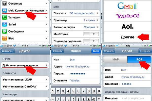 Как настроить электронную почту на айфоне: gmail, яндекс, mail.ru, рамблер