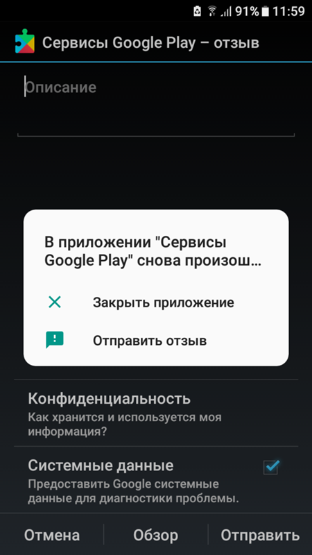 Похоже, другое приложение блокирует доступ к google play. закройте все приложения… — что делать?
