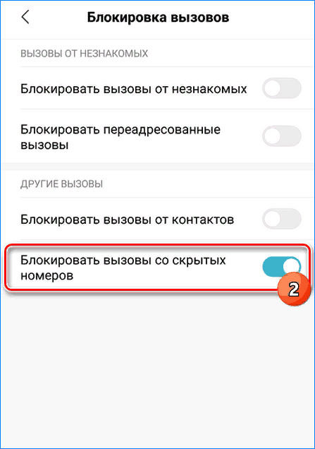 Как заблокировать номер на андроиде. Как заблокировать неизвестный номер. Заблокировать входящие неизвестные номера. Заблокировать неизвестные номера на андроид. Блокировка звонков с неизвестных номеров.