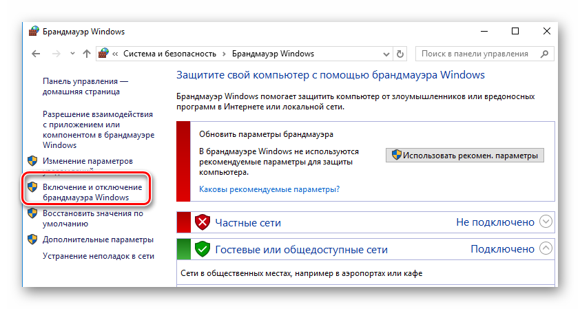 Как отключить / включить брандмауэр windows 10, 8, 7, xp - msconfig.ru