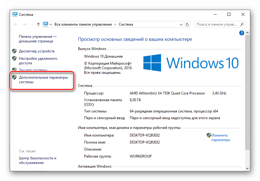 Узнать оперативную. Вкладка система Windows 10. Виндовс 10 параметры системы. Дополнительные параметры системы. Дополнительные параметры системы Windows 10