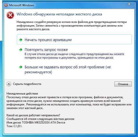 Windows обнаружила неполадки жесткого диска как убрать сообщение win 7