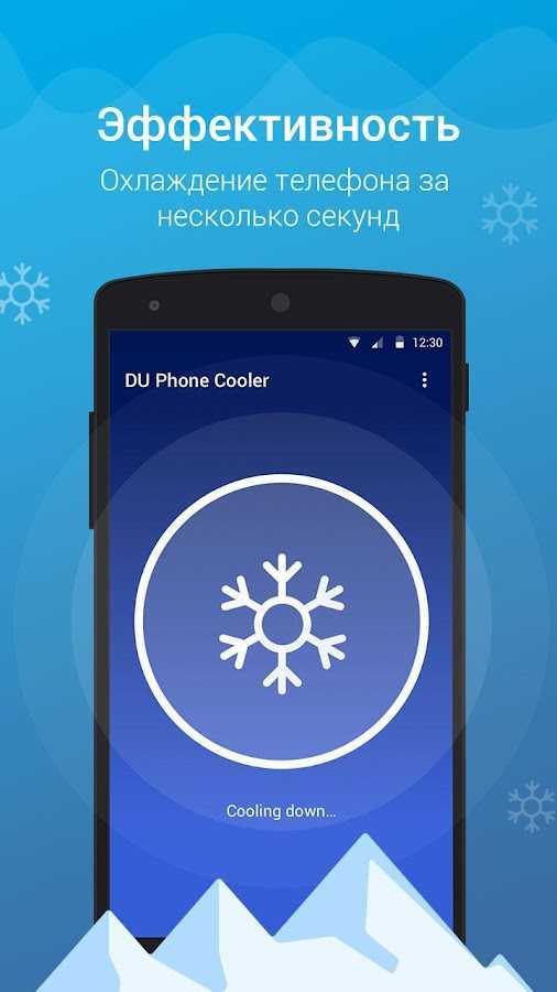 Скачать бесплатно охладитель для телефона на андроид