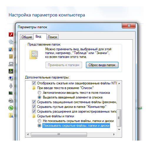 Как скрыть скрытые файлы? отображение скрытых файлов и папок. — [pc-assistent.ru]