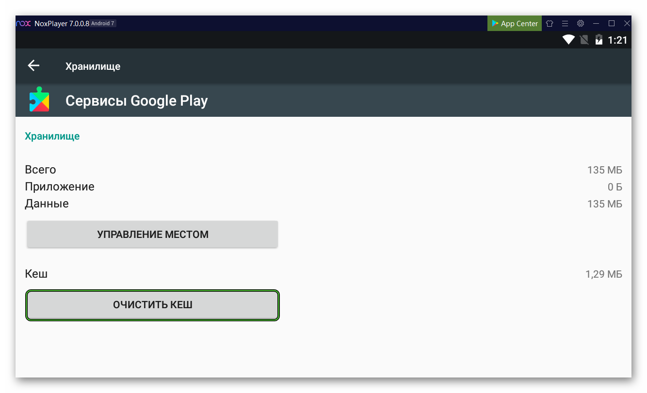 Как исправить: «в приложении сервисы google play произошла ошибка»?