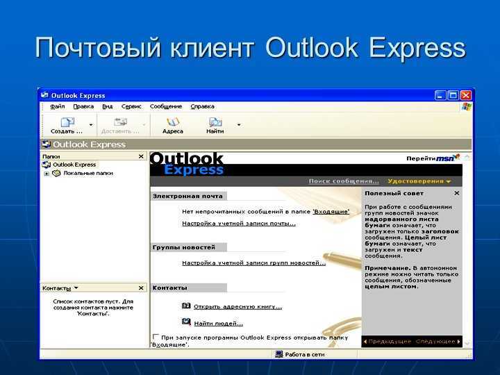 Outlook что это за программа? основные возможности и функции блог ивана кунпана