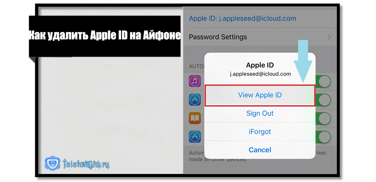 3 практичных способа отвязать iphone от apple id