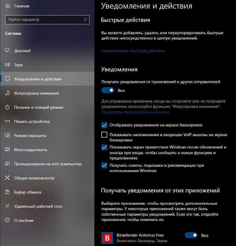 Как отключить уведомления в windows 10 через центр, реестр и через управление политикой | screen17.ru