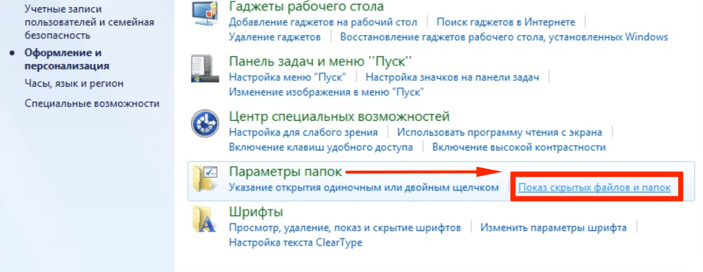 Как менять расширение файла в windows 10. Вкладка вид в Windows 7.