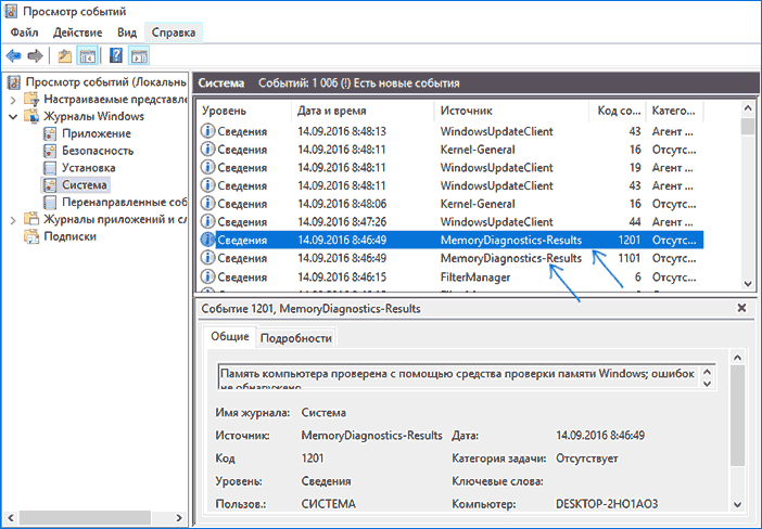 Тест памяти на ошибки. Оперативную память компьютера Windows 10. Диагностика оперативной памяти Windows 10. Как протестировать память ПК. Просмотр событий.