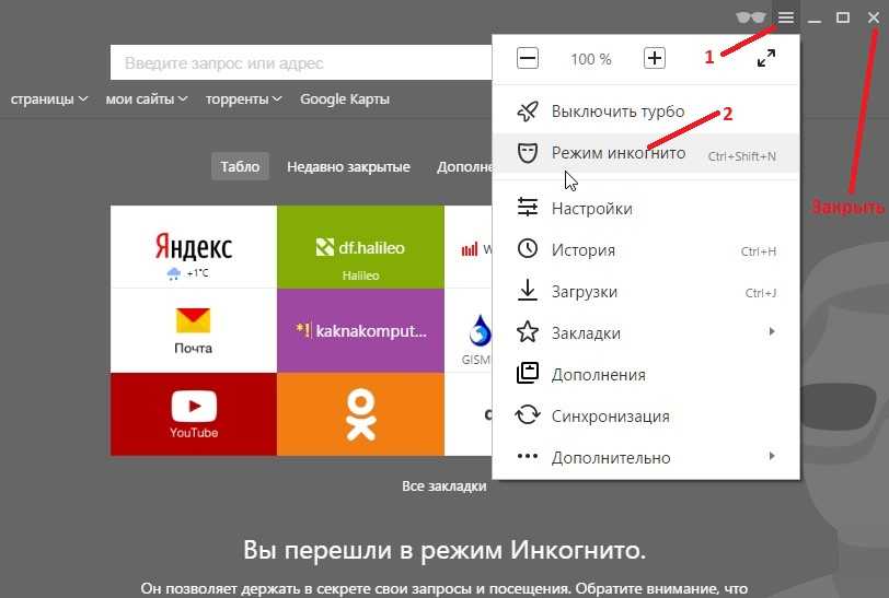 В ЯндексБраузере для Android есть точно такой же режим Инкогнито, как и в десктопной версии браузера В него можно попасть разными способами