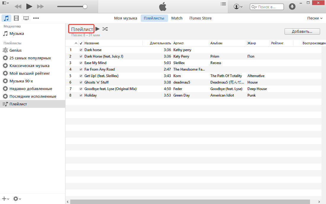 как скачать музыку на айфон без itunes