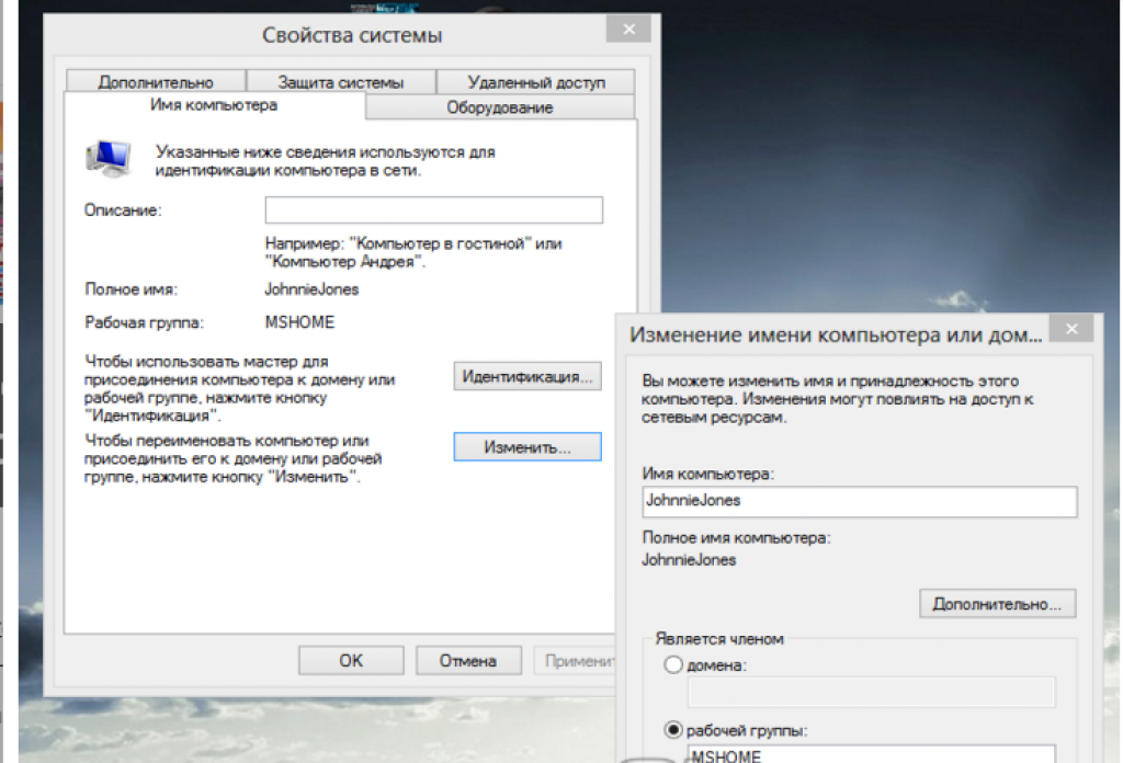 Компьютере настроено. Как сменить локальную сеть?. Изменить имя компьютера в сети. Имя компьютера в сети. Имя компьютера в локальной сети.