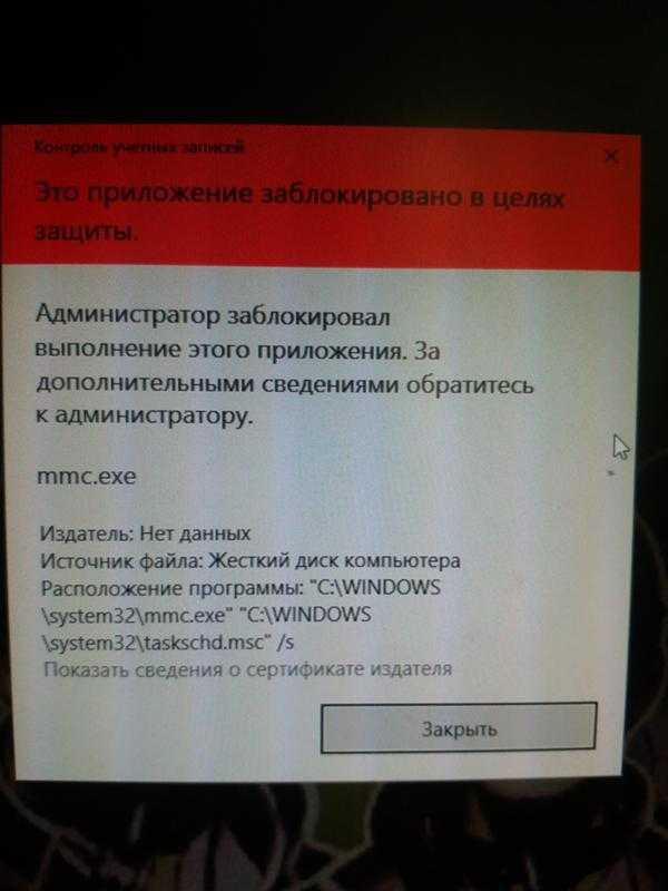 Это приложение заблокировано в целях защиты windows 10