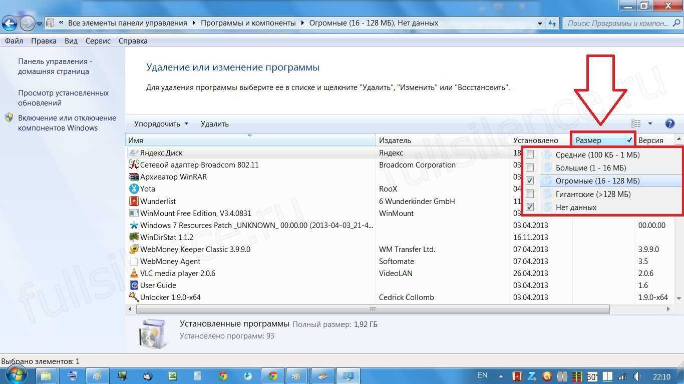 Удалить ненужное windows 7. Удаление или изменение программы. Ненужные файлы с компьютера. Удалить ненужные файлы с компьютера. Ненужные файлы виндовс 7.