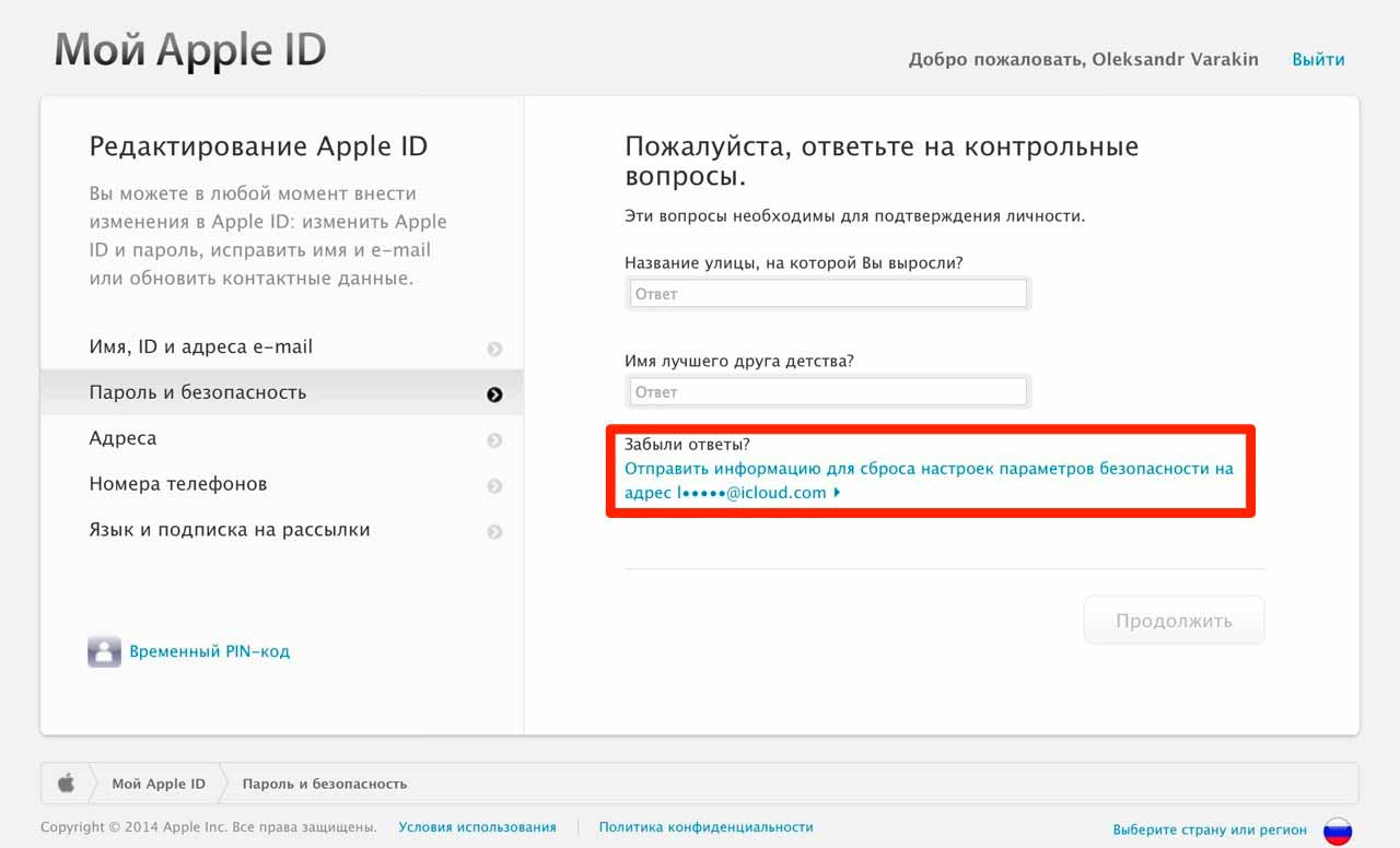 Заблокирован apple id - что делать и как снять блокировку