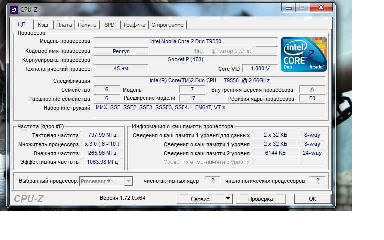 Программа определение процессора. Intel Core 2 CPU Z. Тактовая частота в CPU Z. Процессор Intel Core 2 Duo t9550. CPU-Z скрин процессора g1850.
