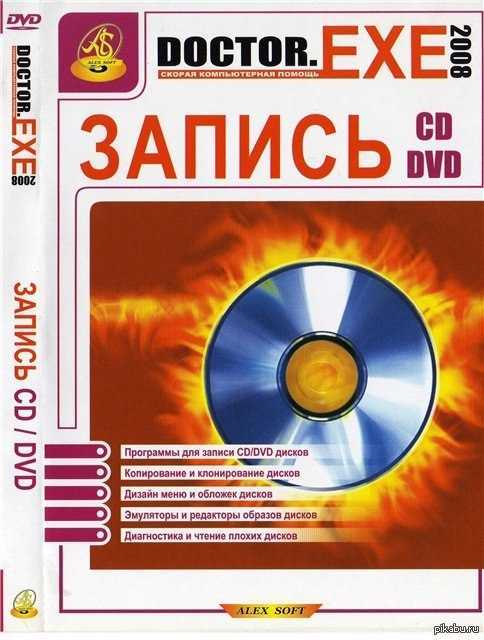 Лучшие бесплатные программы для записи cd/dvd дисков