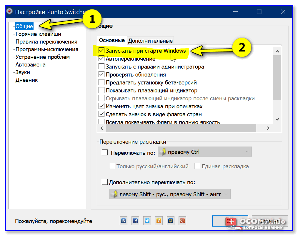 Как настроить включение/отключение автозапуска программ os windows 7