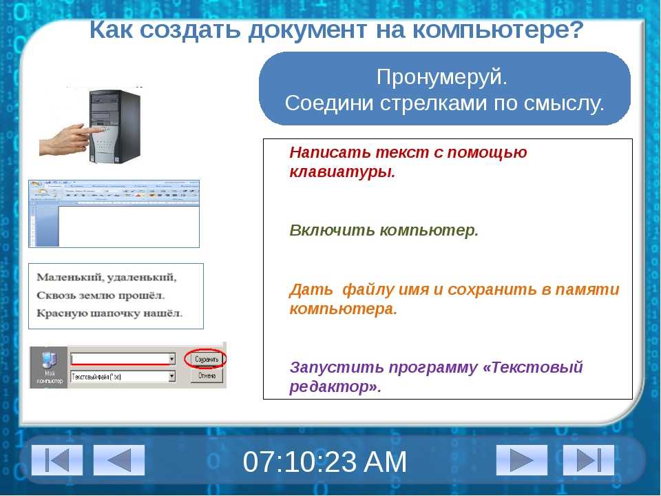 Текст на компьютере. Как создать документ на компьютере. Как сделать текстовый документ. Создание текстового документа на компьютере. Как создавать документы на компе.