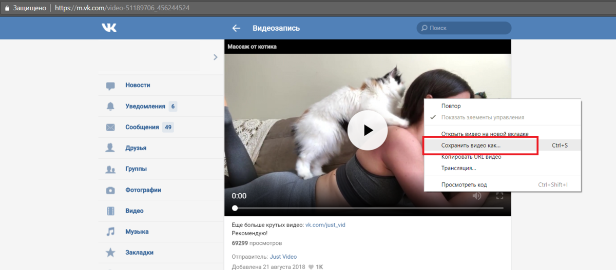 Сохраненные ролики дзен. Скачивание видео с ВК. Как сохранить видео с ВК на компьютер. Сохранение видео с ВК. Как загрузить видео в ВК С компьютера.
