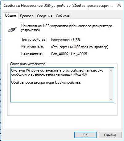 Сбой запроса дескриптора usb-устройства в windows 10