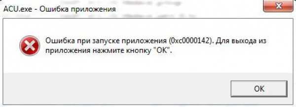 Как исправить ошибку при запуске приложения 0xc0000142 windows 10 - windd.ru