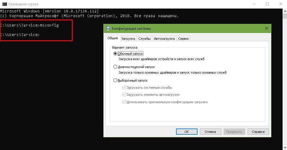 Строка запустить в процессах. Конфигурация системы через командную строку. Командная строка msconfig. Запуск msconfig через командную строку. Командная строка Windows 10.