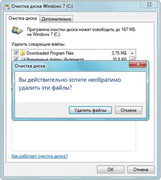 Windows удаляет файлы. Окно очистки диска. Очистка диска виндовс. Очистка диска программа. Очистка диска с Windows 7.