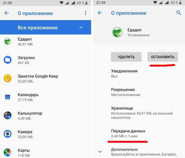 Как отключить приложения в фоновом режиме и сэкономить аккумулятор androidinsider.ru